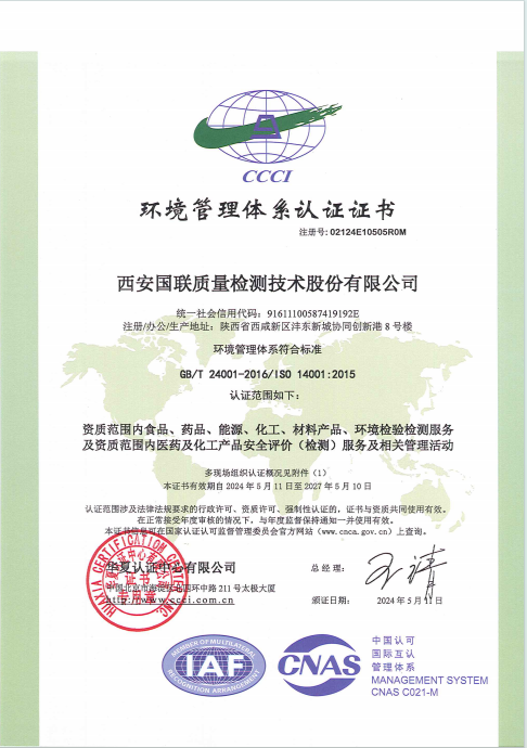 环境治理系统认证证书