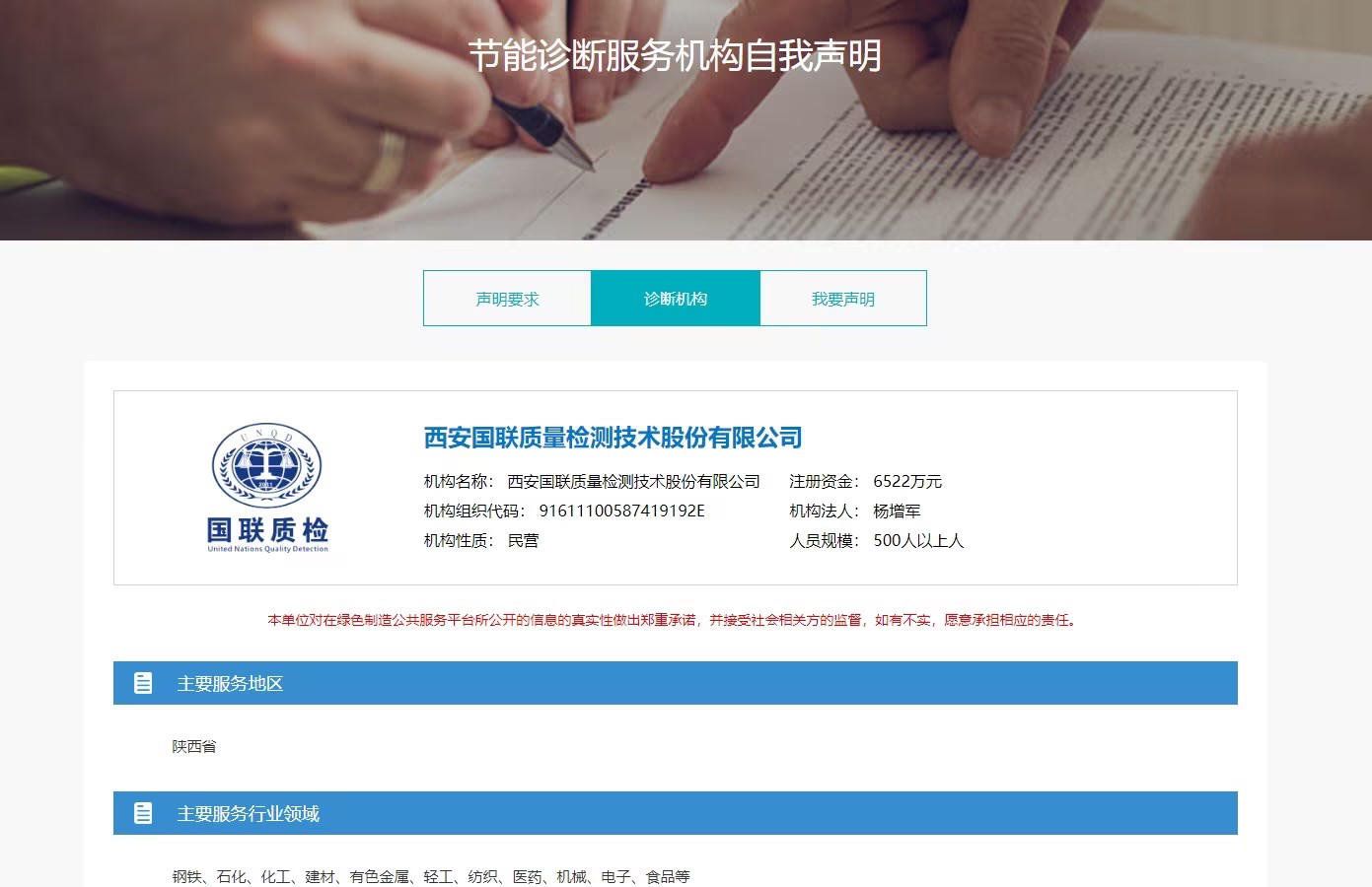 国度工信部节能诊断机构