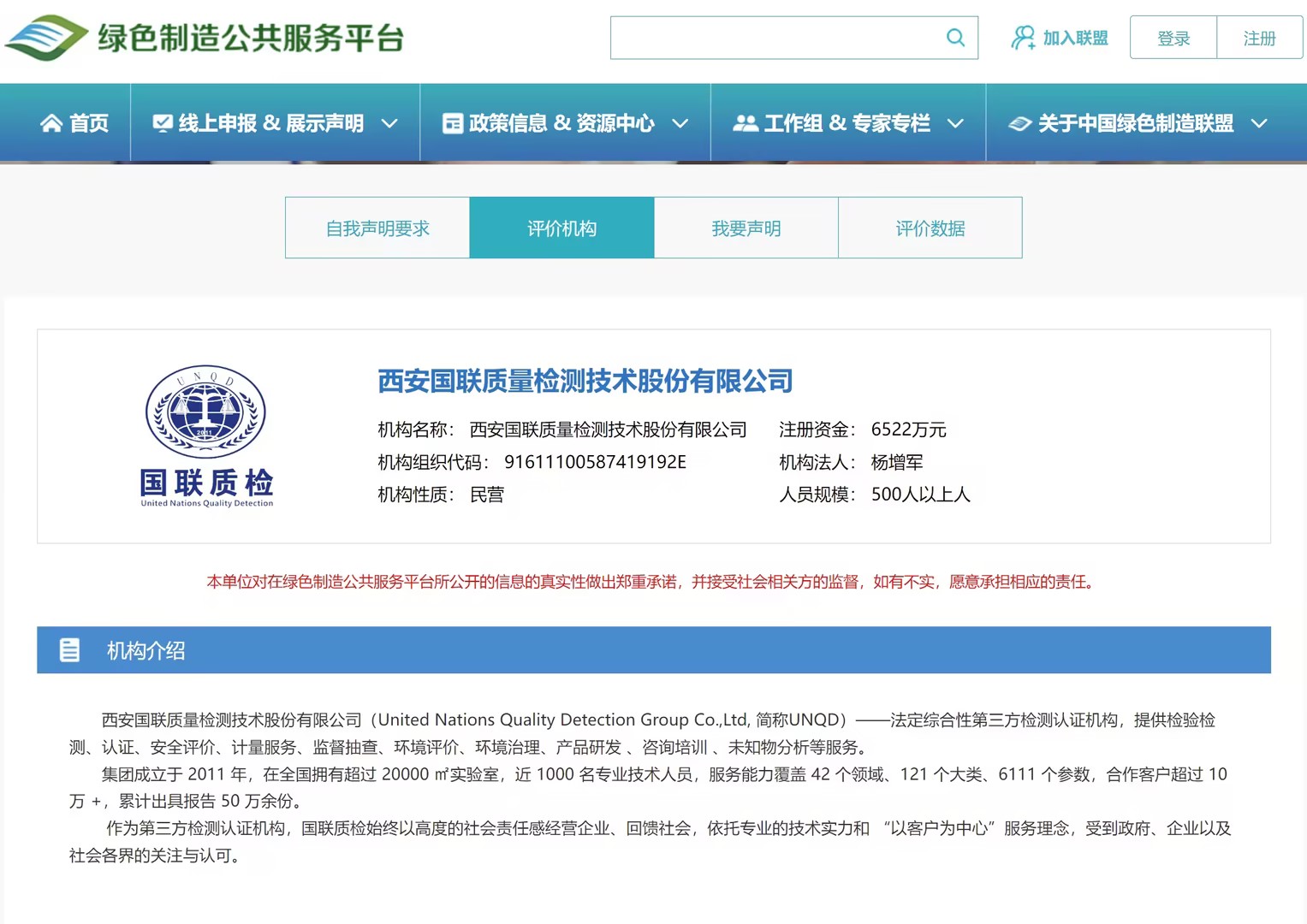 绿色造作系统第三方评价机构