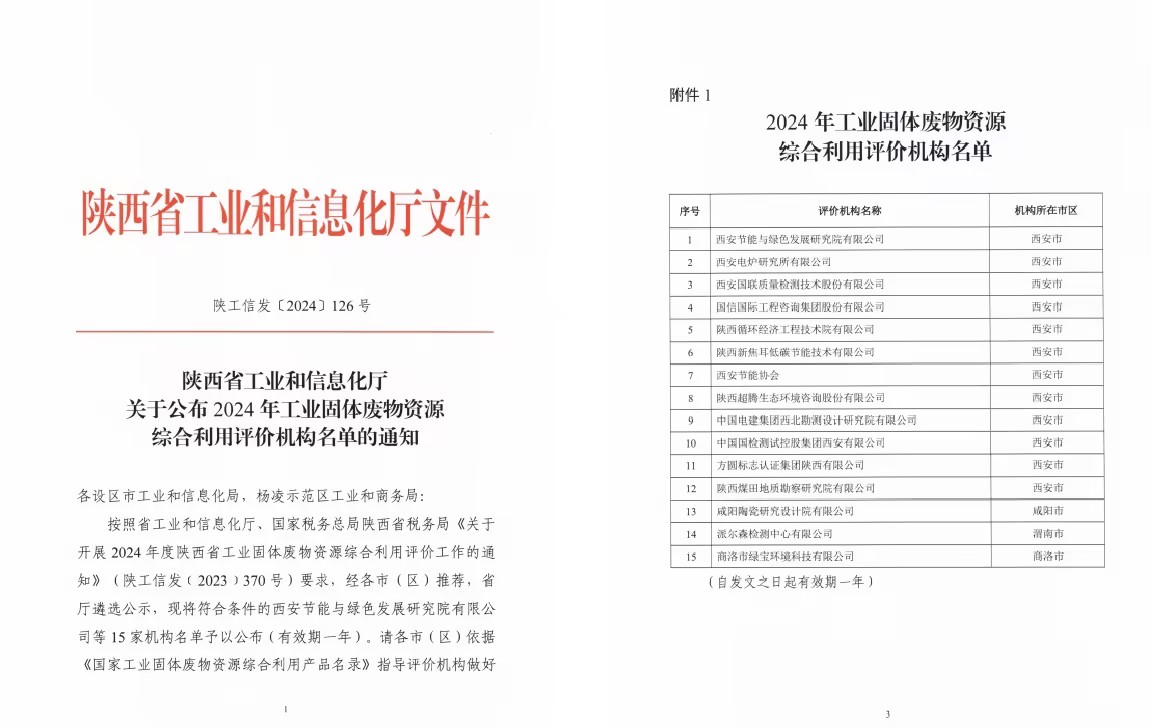 工业固体废料资源综合利用评价机构