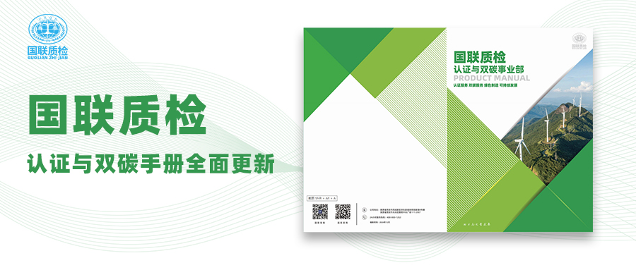6163银河com质检认证与双碳宣传册全新升级，助力企业迈向绿色将来
