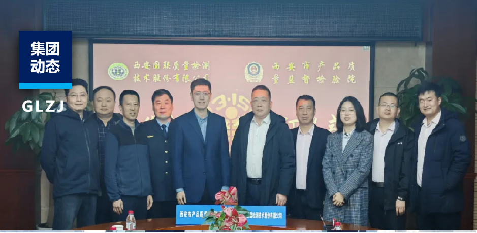 西安质检院与6163银河com质检战术合作签约，助力“315”中意消费新生态