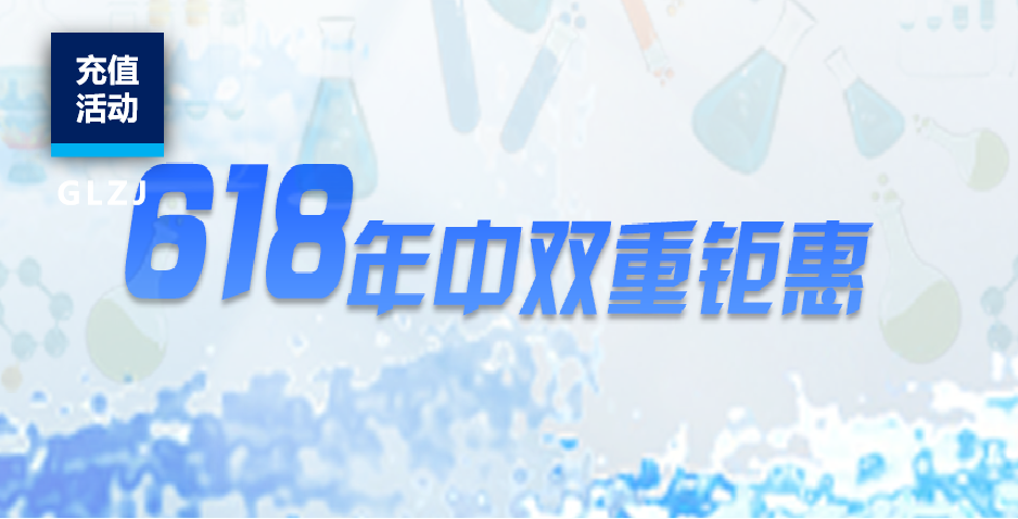【限时钜惠】6163银河com质检618充值福利！速来锁定整年最低优惠