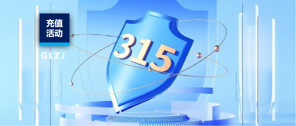 315主题服务矩阵：精准检测，赋能行业