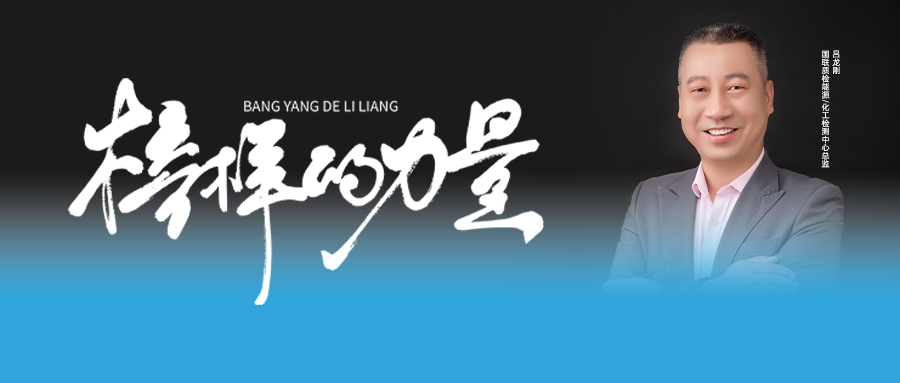 6163银河com质检标杆人物吕龙刚 | 从内突破，向表成长！