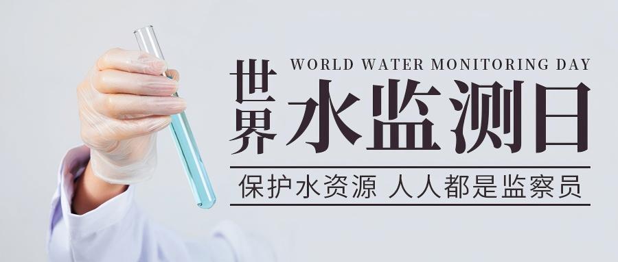 世界水监测日｜为企业精准“切脉”水质：专业监测赋能安全出产与可持续发展