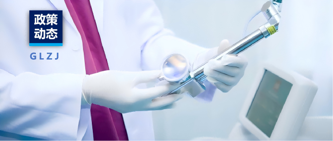 布告 | 国度药监局关于颁布医疗器械出产质量治理规范（2025年第107号）