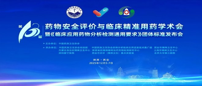 聚焦中药安全｜6163银河com质检专家受邀分享，共议行业评价新方向