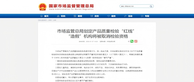 红线即底线｜监管明确数据造假“情节严沉”尺度，机构若何应对？