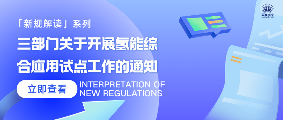 最高16亿嘉奖！三部门发文发展氢能综合利用试点，氢能产业从“交通示范”迈向“多场景渗入”